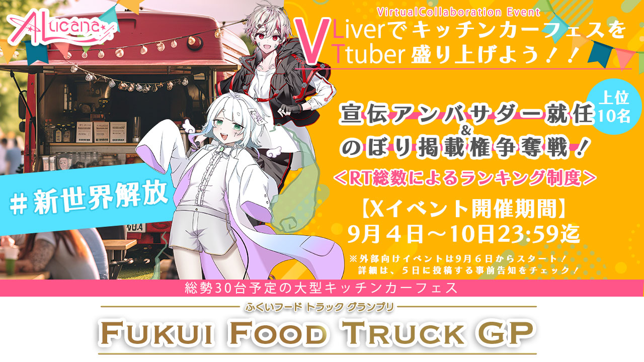 FUKUI FOOD TRUCK GPコラボイベント