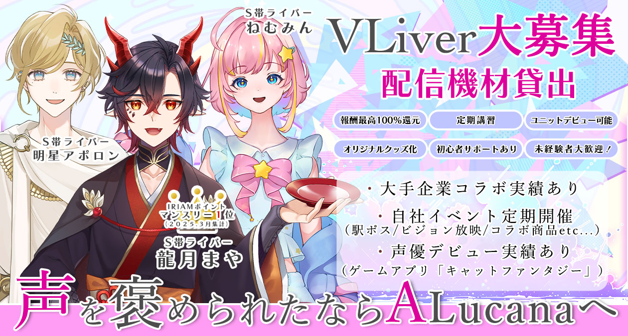 VLiver VTuber VToker IRIAMLIVER ALucana 魂オーディション